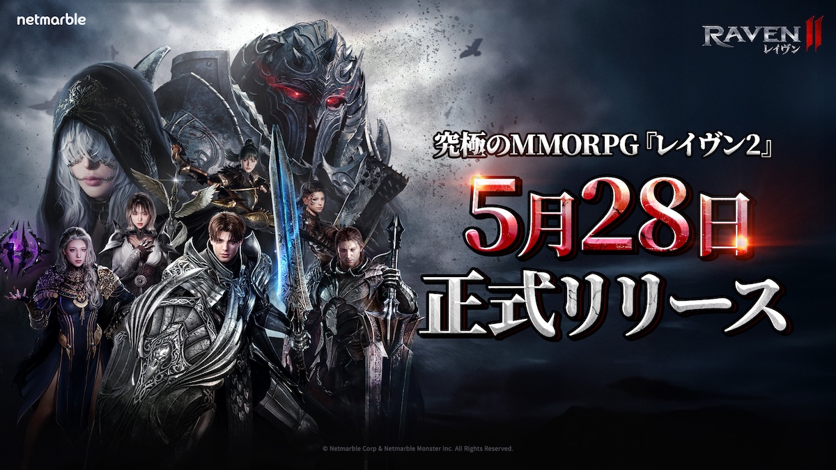 ダークファンタジーMMORPG『レイヴン2（RAVEN2）』、日本での正式リリース日が5月28日に決定