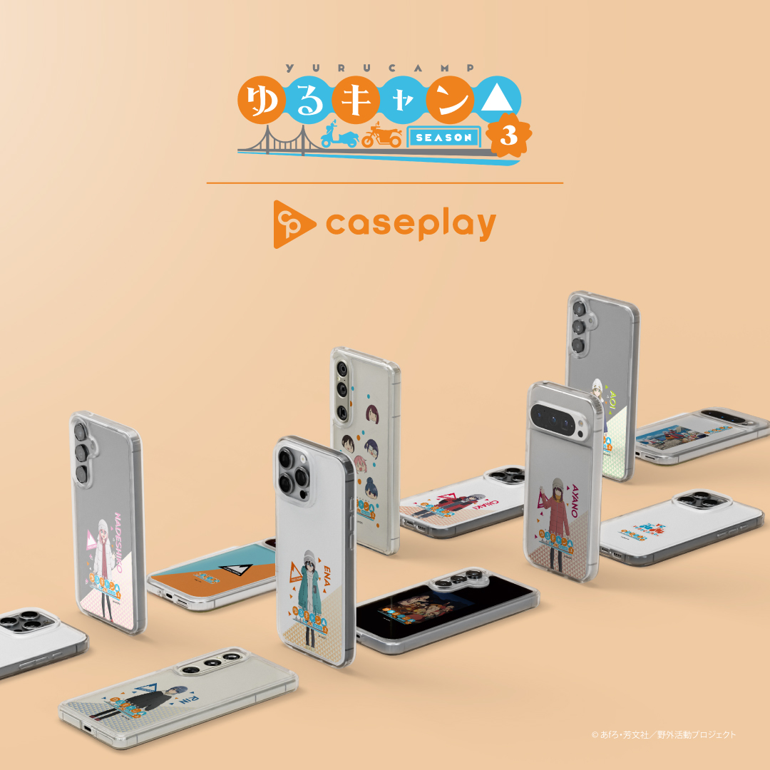 『ゆるキャン△』デザインのスマホアクセサリーがcaseplayから登場！全10種・130機種以上に対応