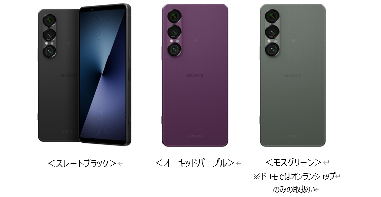 ドコモ、AIカメラワーク搭載の「Xperia 1 VII SO-51F」を6月上旬以降に発売へ。予約受付をスタート