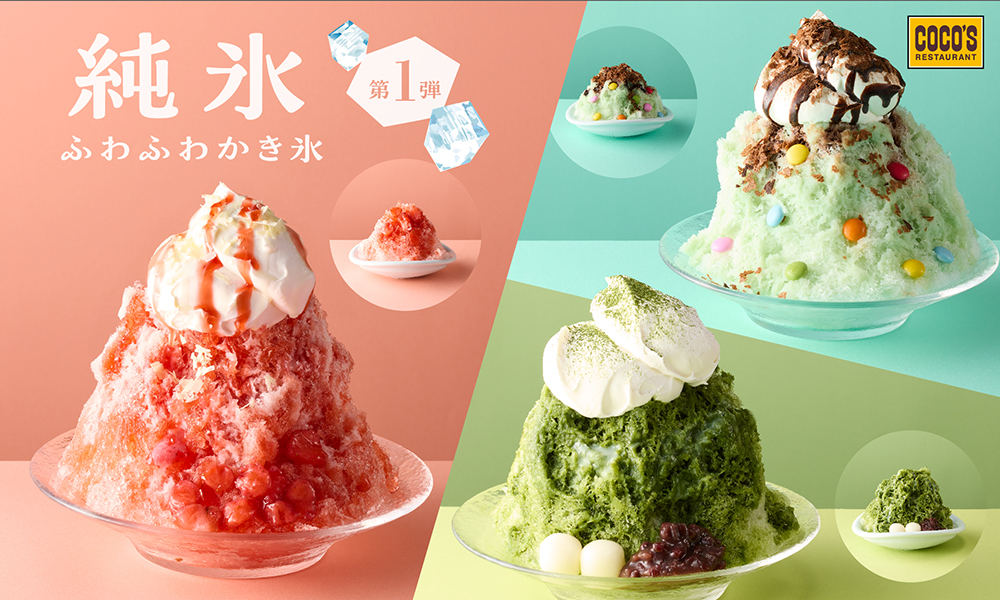 ココスに「純氷ふわふわかき氷」が今年も登場！　透明度高い氷でふわふわ食感を実現。5月15日から