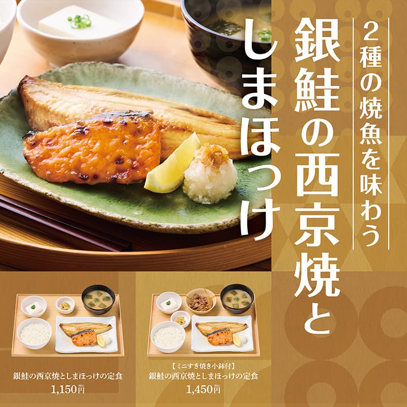 やよい軒、「銀鮭の西京焼」と「しまほっけ」を一度に楽しめる定食を発売。5月20日から