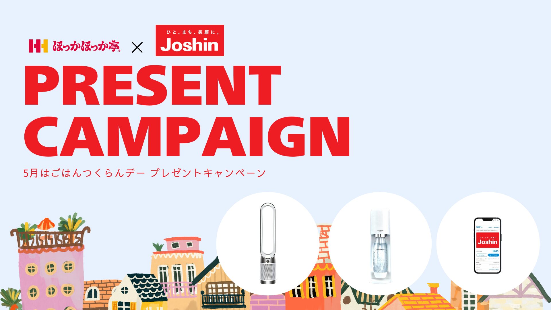 ほっかほっか亭とJoshinがコラボ！　アプリで家電製品が当たるプレゼントキャンペーン実施