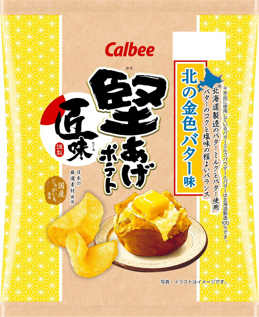 カルビー、『堅あげポテト匠味 北の金色バター味』をコンビニ限定で発売。5月19日から