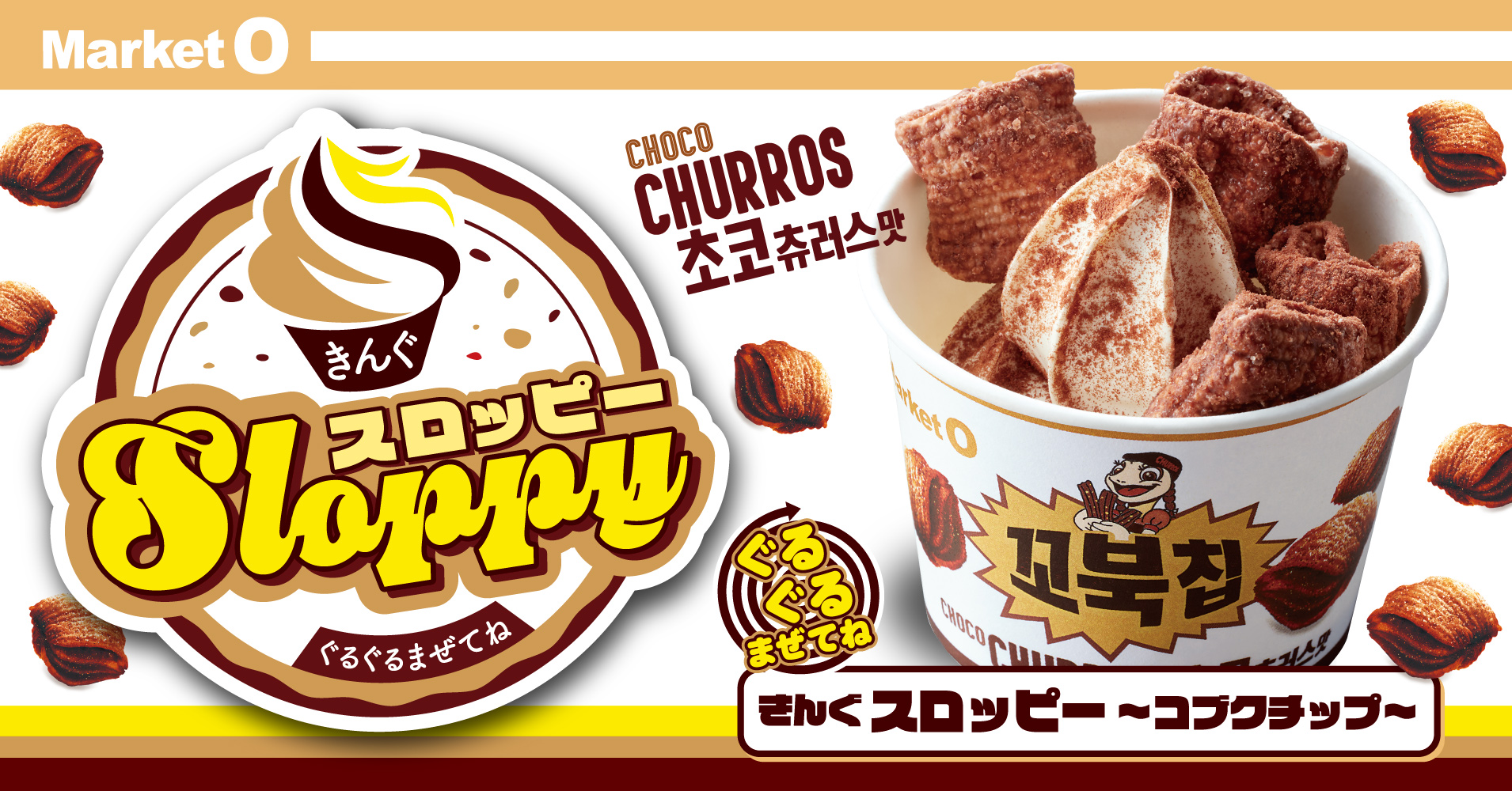 焼肉きんぐ、「ぐるぐるまぜてね きんぐスロッピー 〜コブクチップ〜」を5月28日から期間限定発売