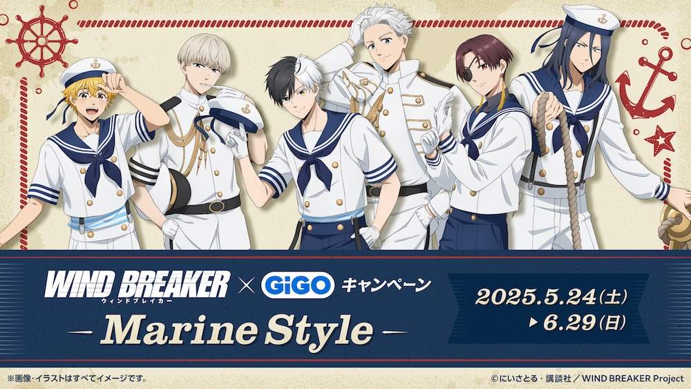 『WIND BREAKER』とGiGOがコラボ！　「Marine Style」キャンペーンを5月24日から開催