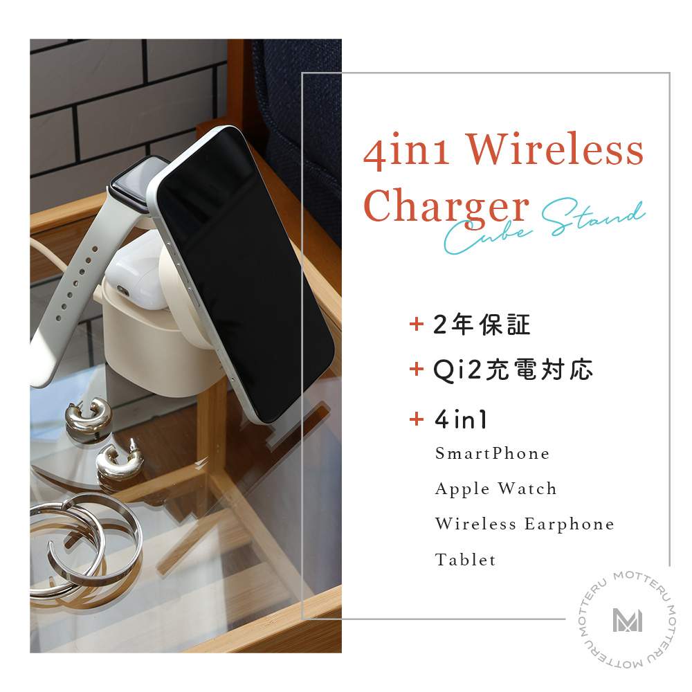 【4種類のApple製品を同時充電】MOTTERUの「4in1ワイヤレス充電器」、モニターセールで2,000円オフに