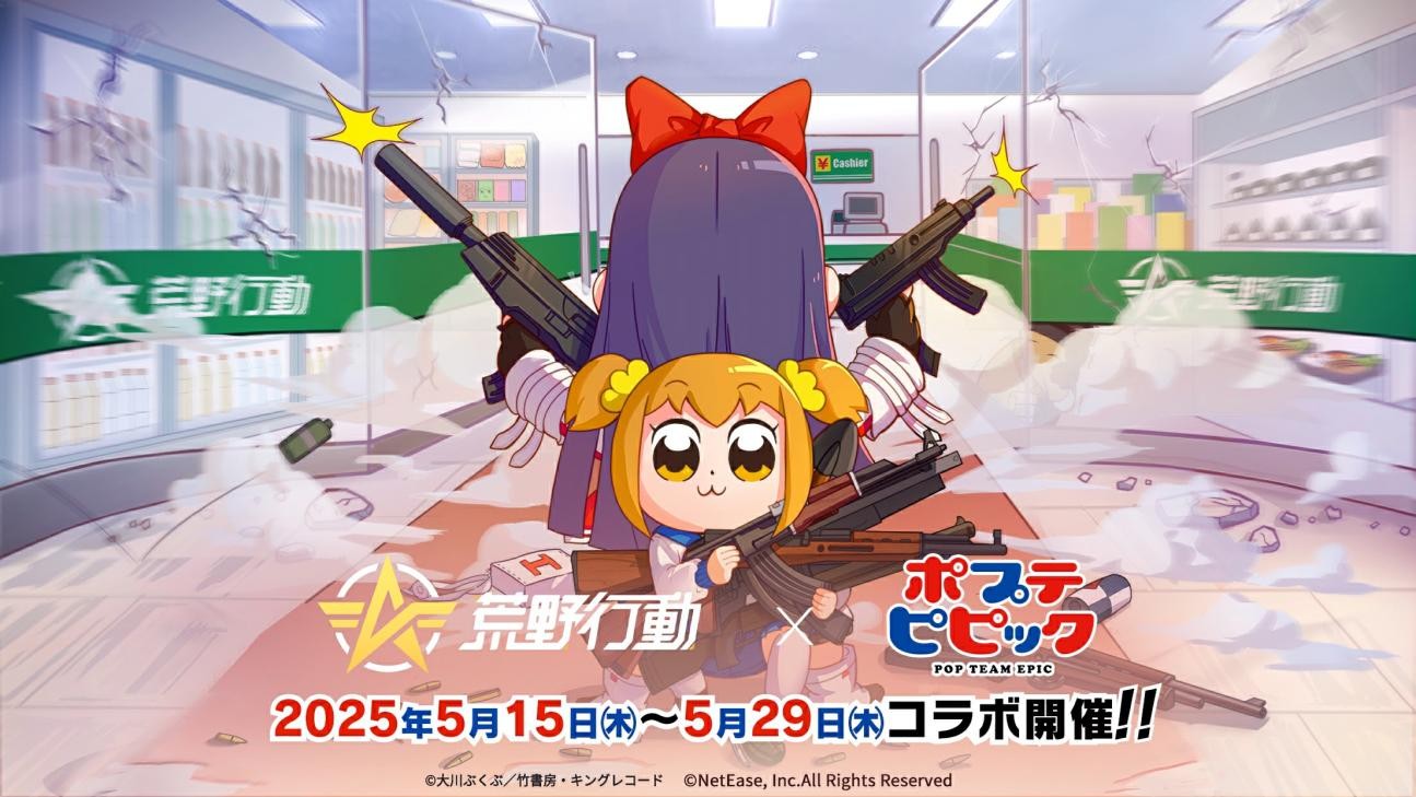 『荒野行動』×『ポプテピピック』第3弾コラボが決定！　カオスな限定アイテムとイベントが登場