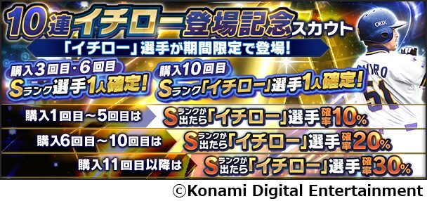 イチローが新能力付きで『プロ野球スピリッツA』に登場！　松井秀喜との対談動画も公開中