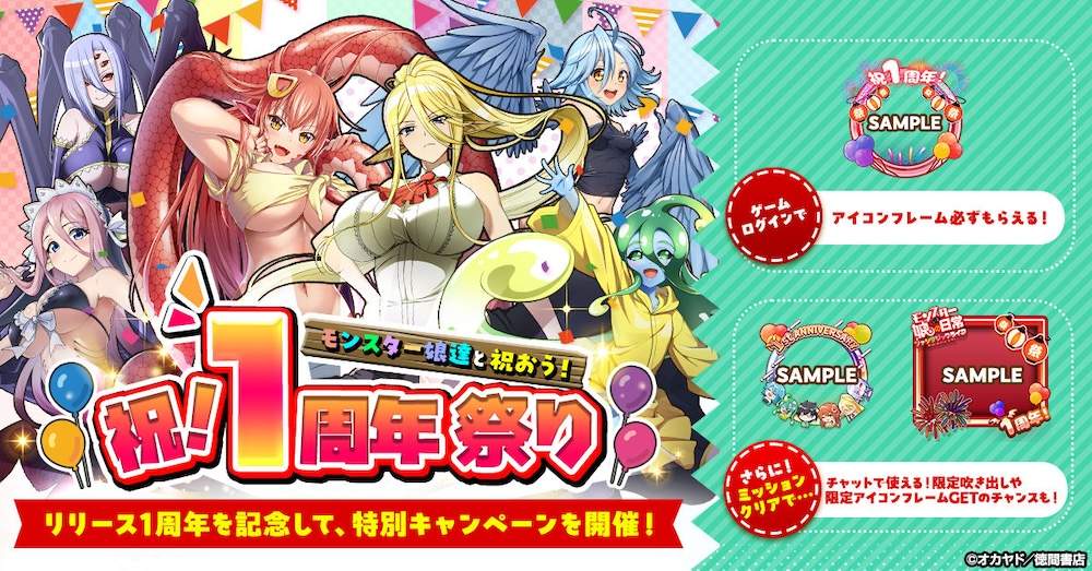 『モンスター娘のいる日常 ファンタジックライフ』1周年記念で限定アイテムがもらえる特別イベント開催！