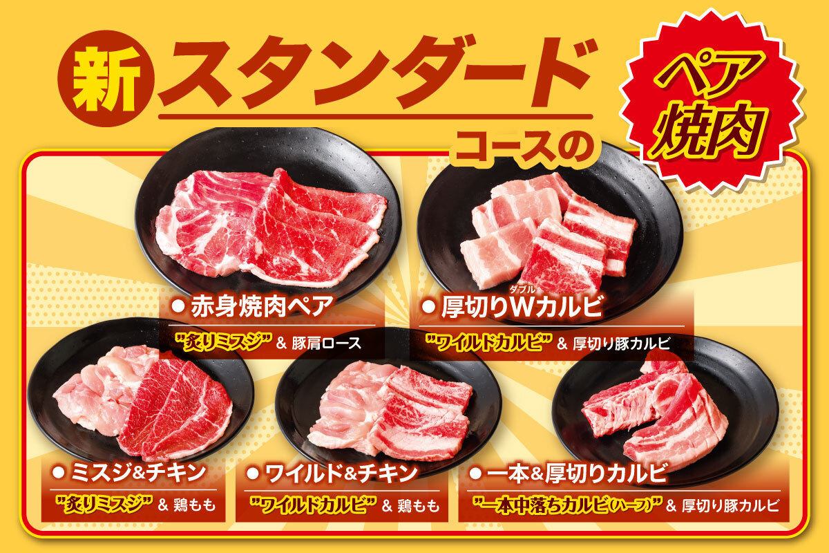 安楽亭、「ペア焼肉」導入で食べ放題メニューを大幅リニューアル！