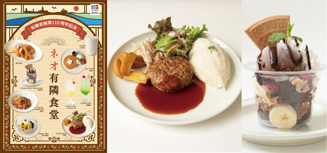有隣堂、創業115周年で「ネオ有隣食堂」期間限定メニュー登場！　昭和の名物料理9種が現代風に復活。5月22日から6月30日まで