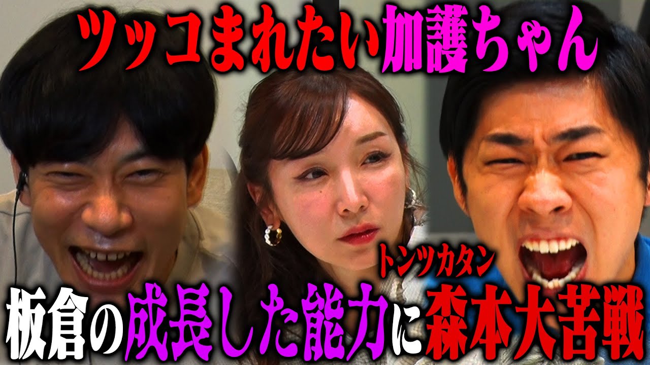 加護亜依×インパルス板倉の奇跡コンビがドッキリ成功！　NOBROCK TVで“仲良い友達”として炎上芸人の名前連発に森本タジタジ「タイムリーすぎる」と困惑の神回 | AppBank