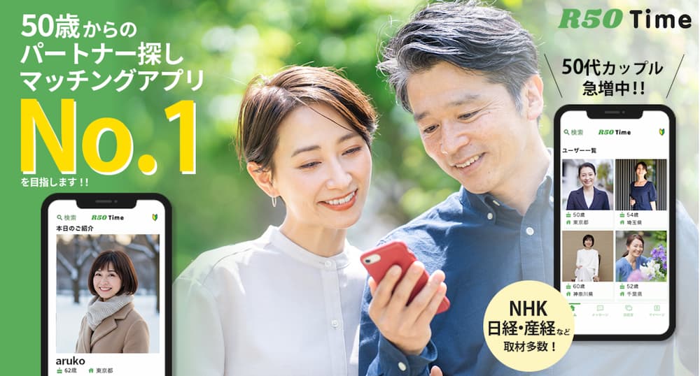 50歳以上向けマッチングアプリ『R50Time』、6月1日から「雨の日のデートコンテスト」開催！　上位10名に豪華ギフトプレゼント