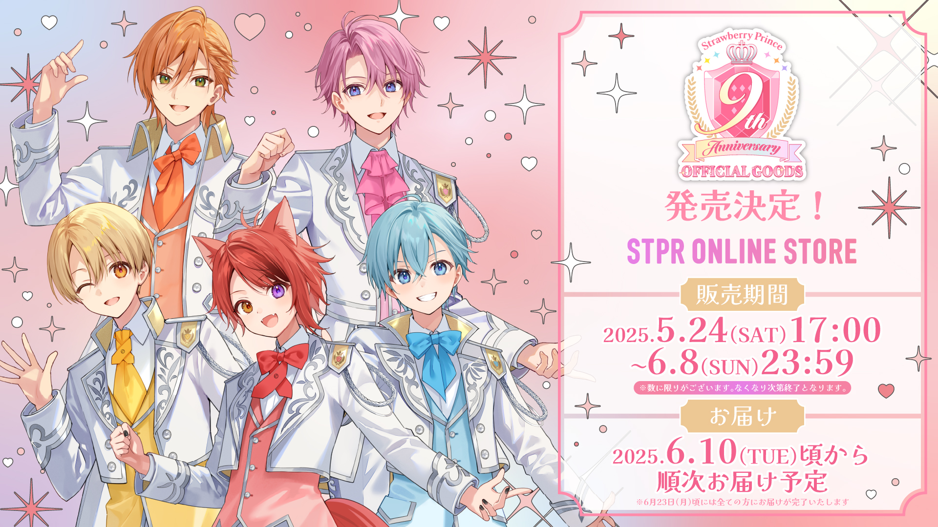 すとぷり結成9周年記念グッズが5月24日発売！　王子衣装やミニキャラの新ビジュアルが特徴