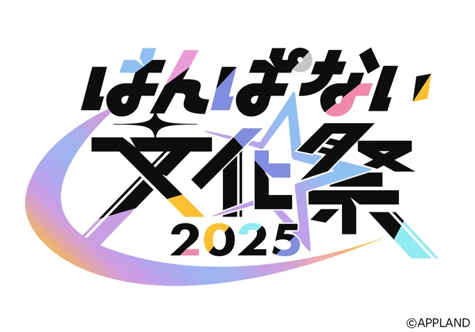 アップランド所属「.LIVE」「ぶいぱい」3日間の大型イベント「はんぱない文化祭2025」9月開催決定
