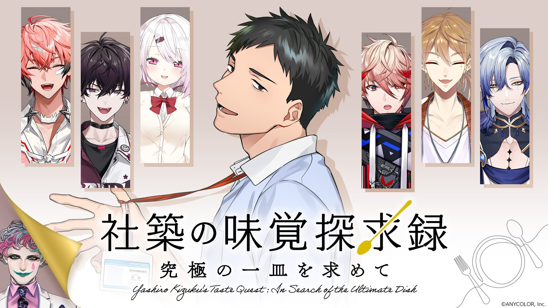 にじさんじ作品第3弾がLeminoプレミアムで配信開始！　オリジナル番組「社築の味覚探求録」など全10作品を提供