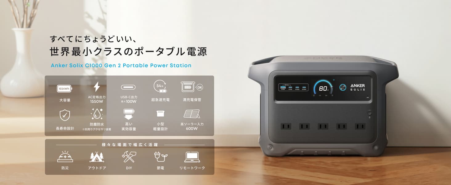 Anker、世界最小クラス＆最速充電のポータブル電源『Anker Solix C1000 Gen 2』予約開始