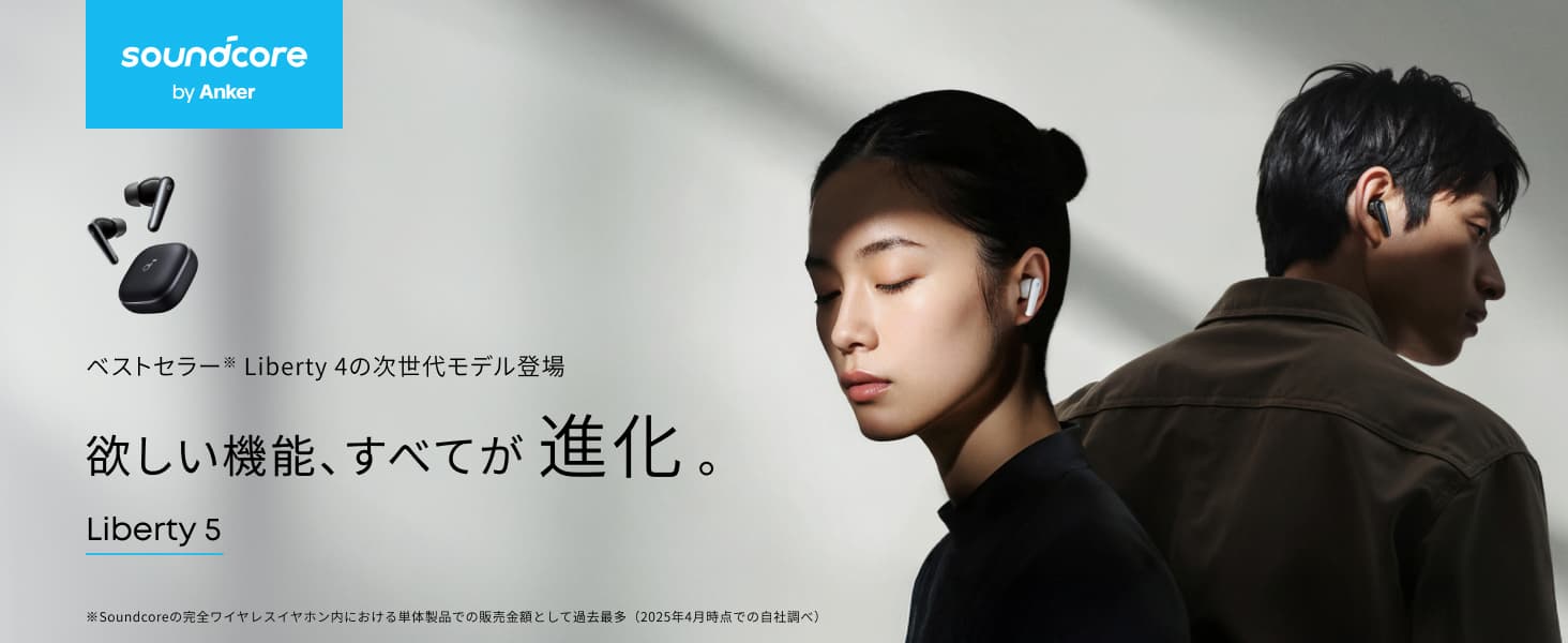 Anker『Soundcore Liberty 5』発売！　ノイキャン性能アップの次世代完全ワイヤレスイヤホン