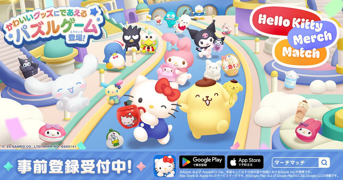 サンリオキャラクターズのグッズが登場するパズルゲーム『ハローキティ マーチマッチ』、2025年夏に世界144カ国で配信決定！