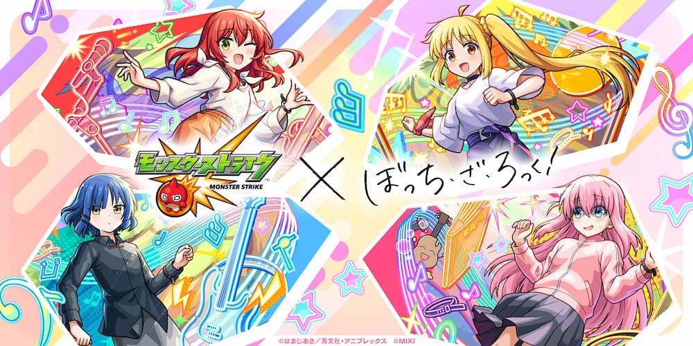 『モンスト』×アニメ『ぼっち・ざ・ろっく！』初コラボ、5月24日より開催