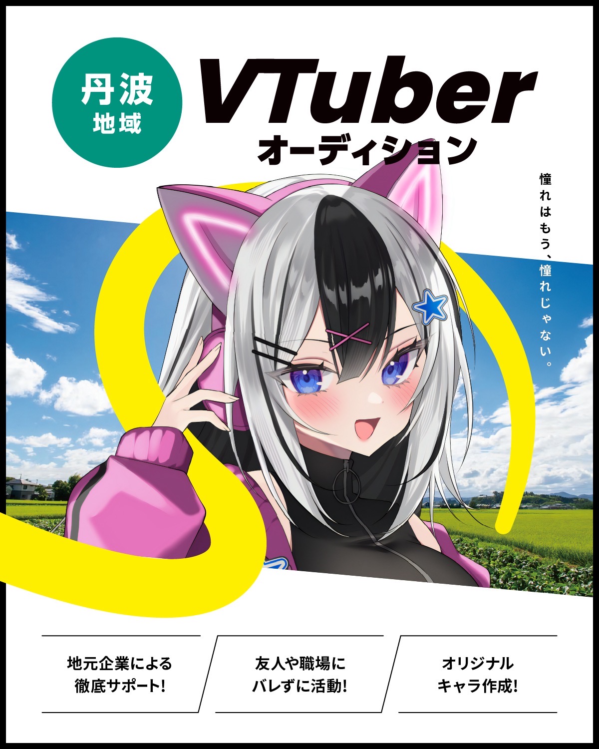 VTuber事務所「るらふ」、ゼロ期生オーディションを開催中！　地域に根ざした活動で新たな才能を発掘へ