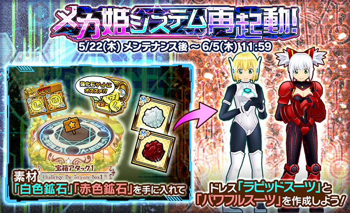 『ケリ姫スイーツ』新イベント「メカ姫システム再起動！」開催。ご当地ドレス「ウェア・庭園のひつじ姫」も追加