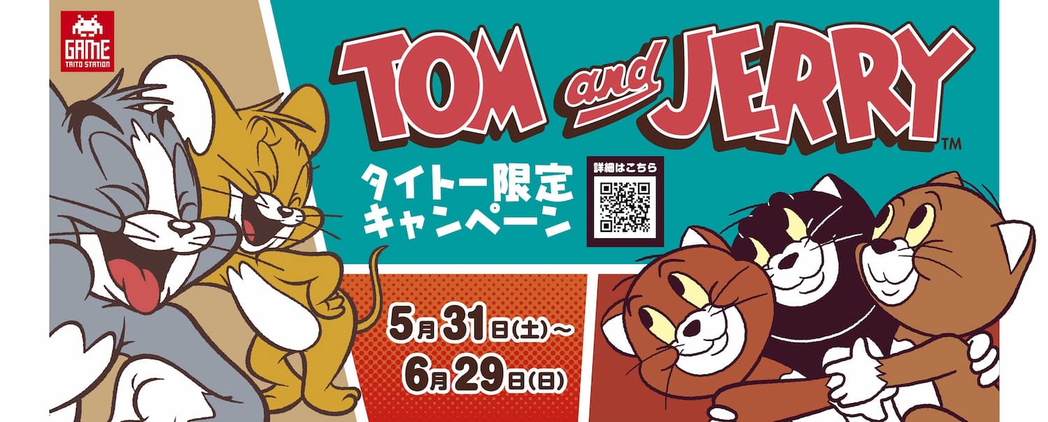 タイトー、『トムとジェリー』限定景品とキャンペーンを5月31日から開始