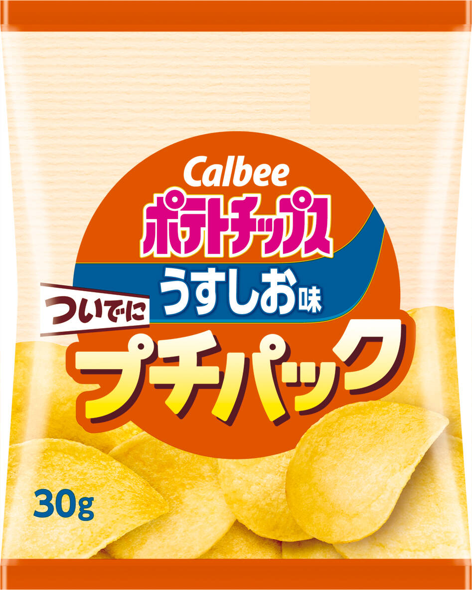 カルビー、コンビニ向け30g小容量『ポテトチップス うすしお味 ついでにプチパック』を6月2日発売
