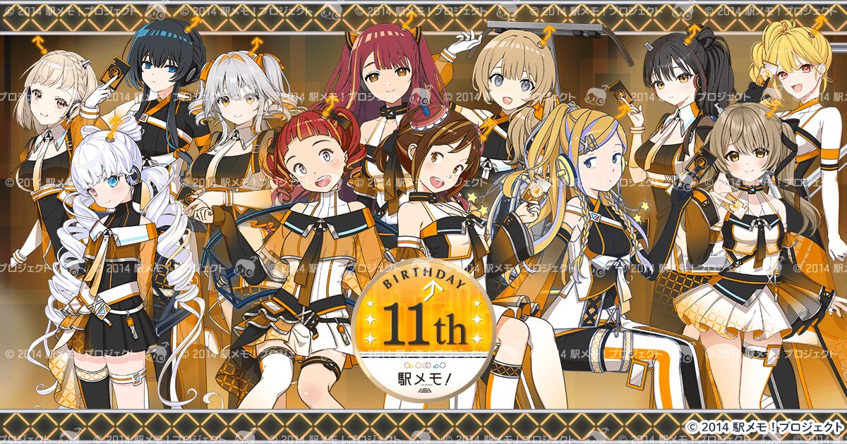 『駅メモ！』誕生11周年記念キャンペーンが6月1日から開催！　位置情報連動型ゲームの節目を祝う