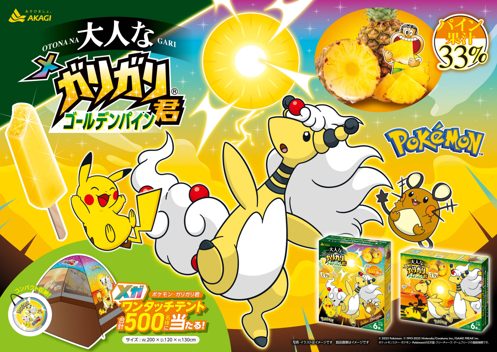 ガリガリ君にポケモン『Pokémon LEGENDS Z-A』パッケージ登場！　メガデンリュウをデザイン。6月2日から発売