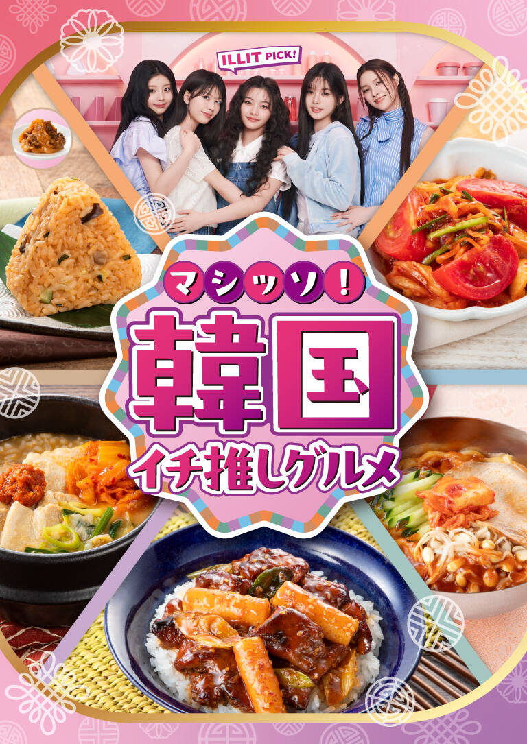 セブン-イレブン、韓国グルメフェア「マシッソ！ 韓国イチ推しグルメ」第2弾を6月3日から順次発売