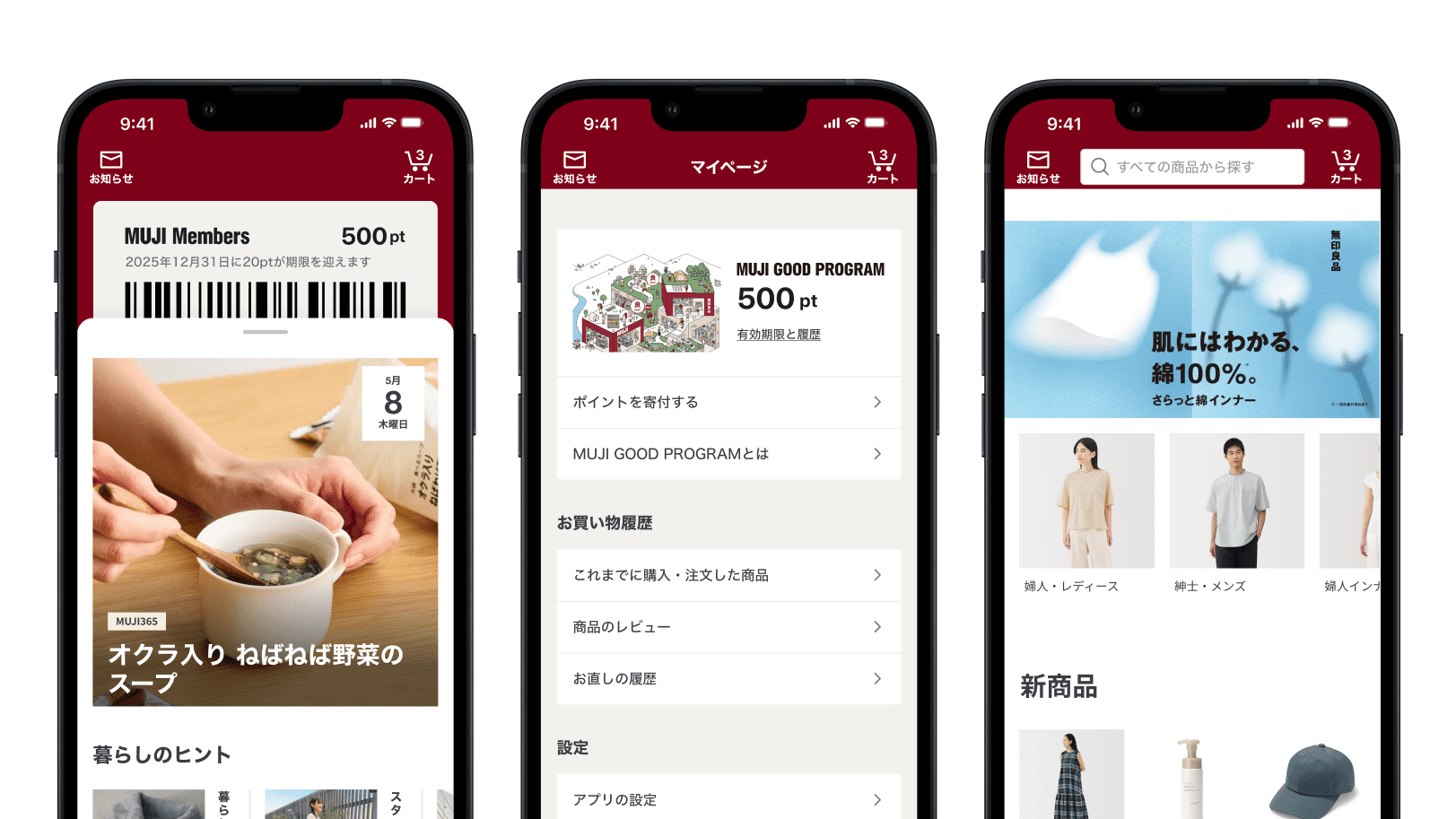 無印良品『MUJI passport』を『MUJI アプリ』に全面リニューアル、新会員プログラム「MUJI GOOD PROGRAM」も同時スタート