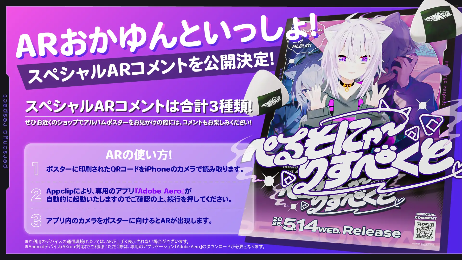 uzumaki creative、ホロライブVTuber「猫又おかゆ」の2ndアルバム記念ARコンテンツを制作！