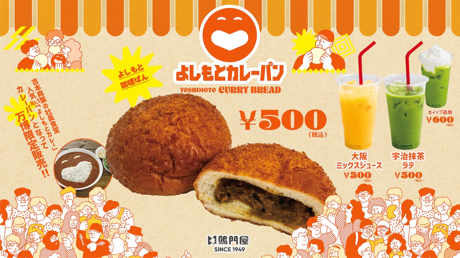 吉本興業、大阪・関西万博で『よしもとカレーパン』販売開始！　社員食堂の人気カレーをパンで再現