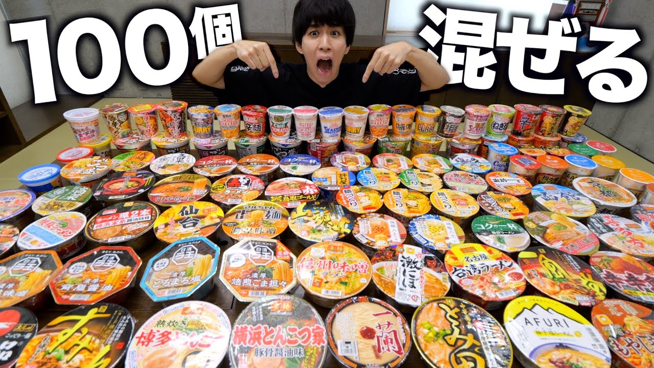 はじめしゃちょーがカップラーメン100種類全部混ぜた結果！　究極の味を求めて完成したのはまさかのフランス料理風ラーメンだった？