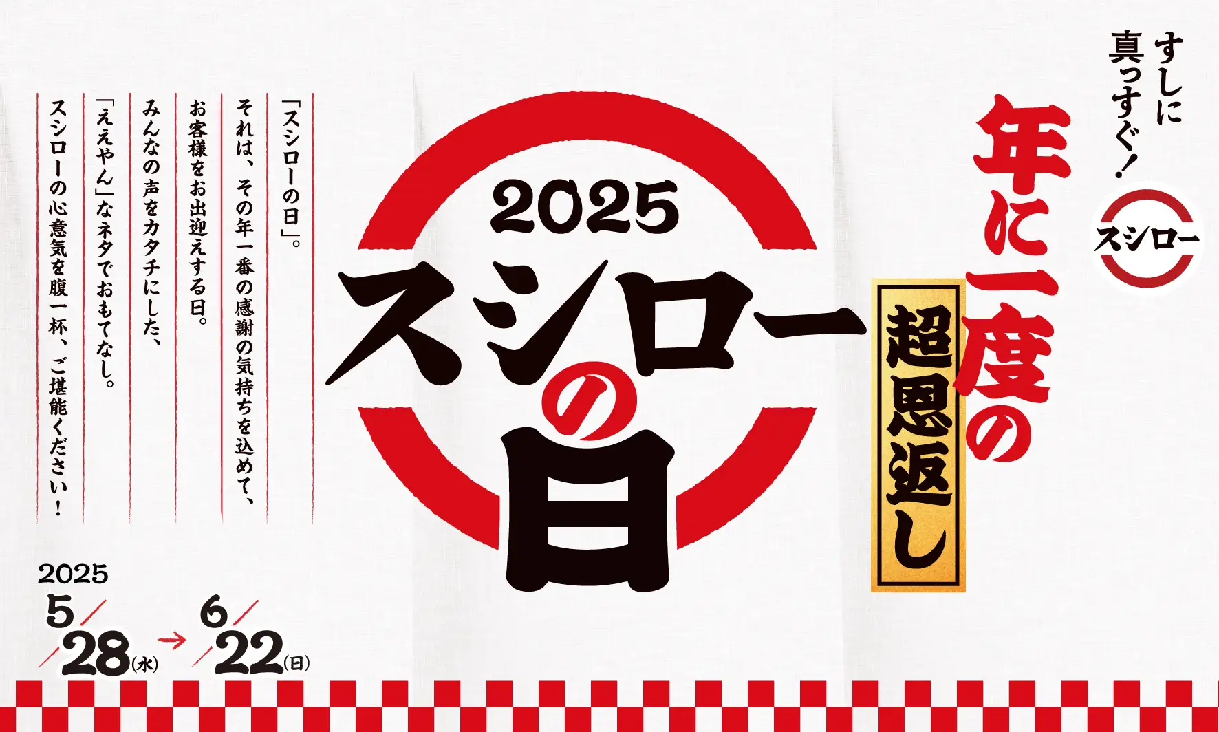 スシロー、本鮪赤身を110円で提供！　6月の創業月記念で「感謝キャンペーン」を5月28日より開催