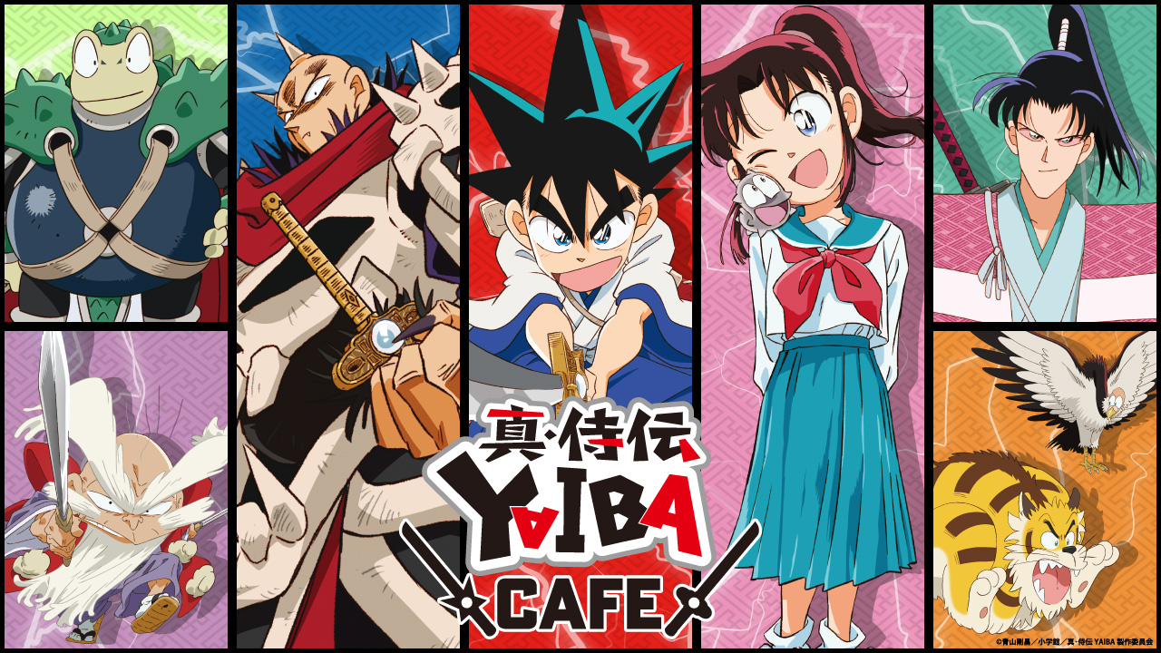 『真・侍伝YAIBA』のテーマカフェが東京ソラマチで開催決定。名探偵コナンとのコラボメニューも登場！　6月12日から