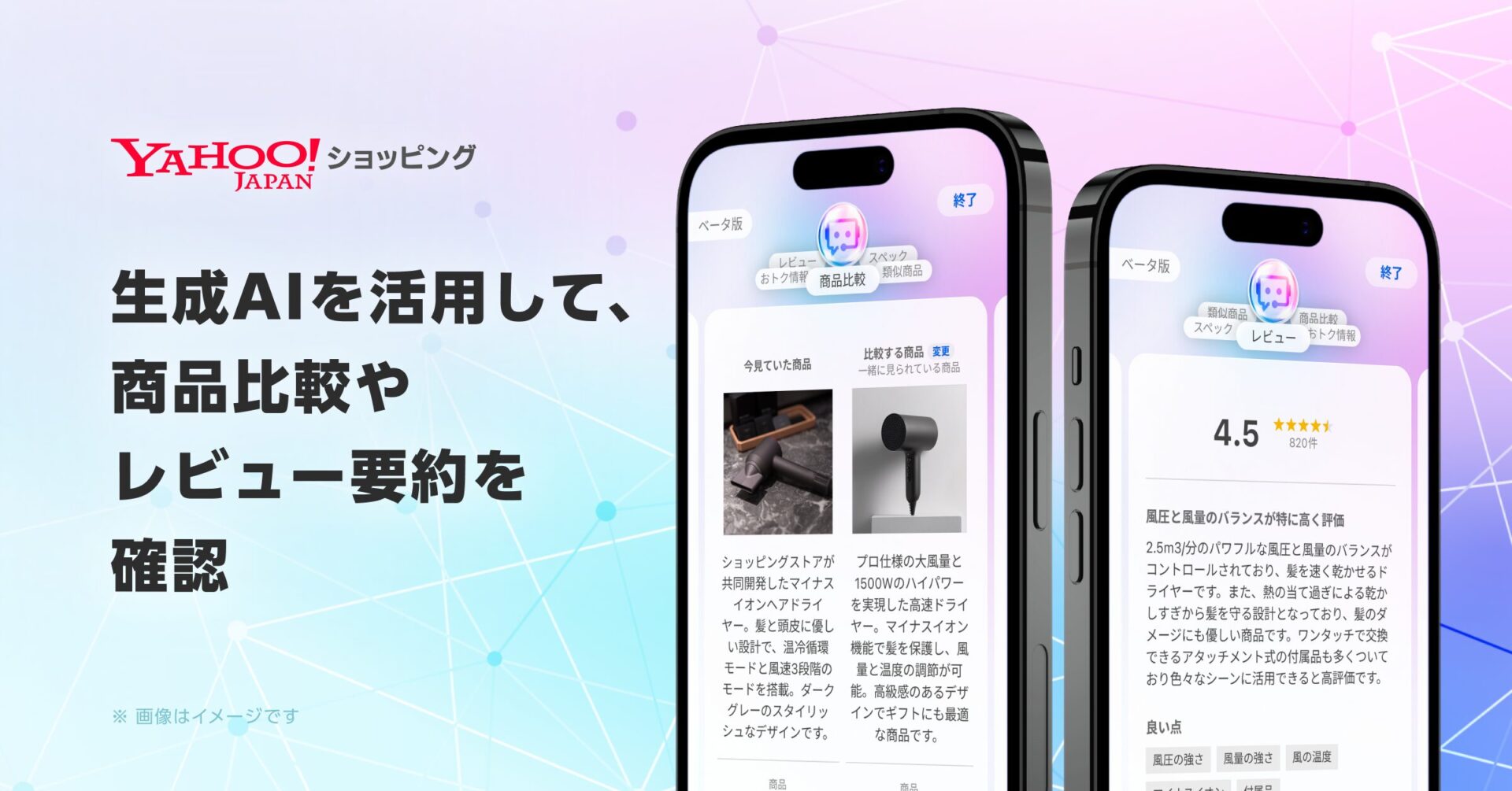 Yahoo!ショッピング、生成AIで商品比較やレビュー要約をする機能のβ版を提供開始