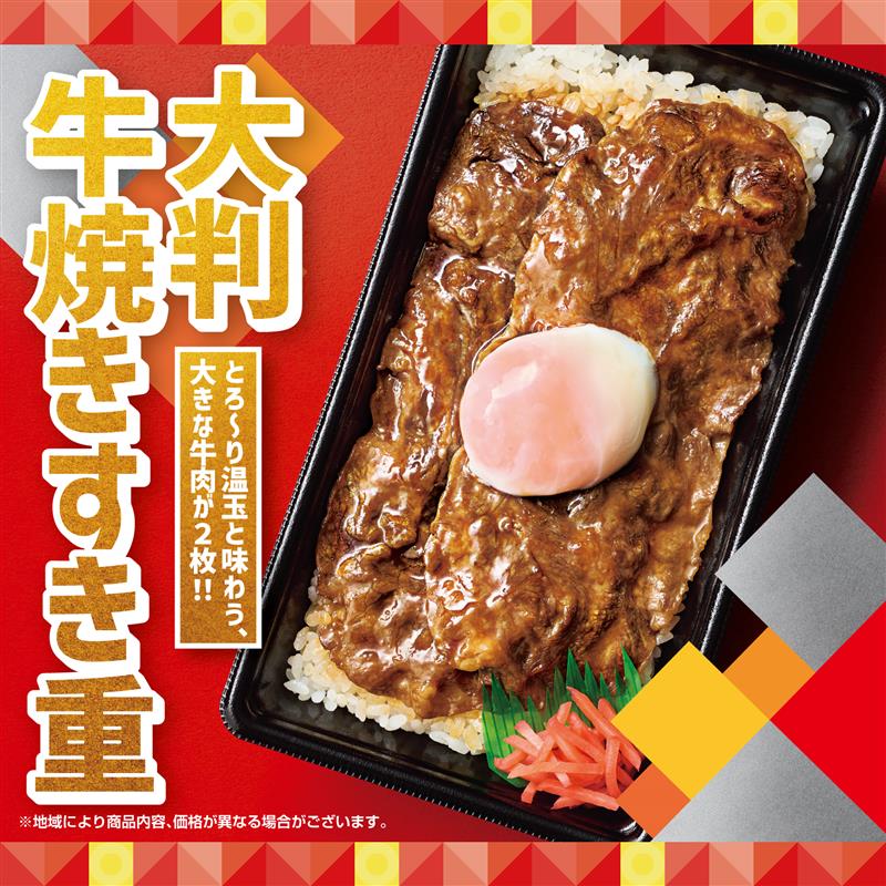 ほっともっと、温玉と絡める『大判牛焼きすき重』を6月3日より新発売