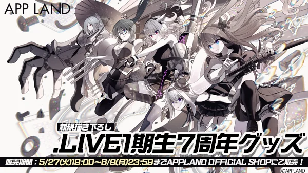 .LIVE所属VTuber1期生の7周年記念グッズが登場！　アップランドが5月27日から販売開始