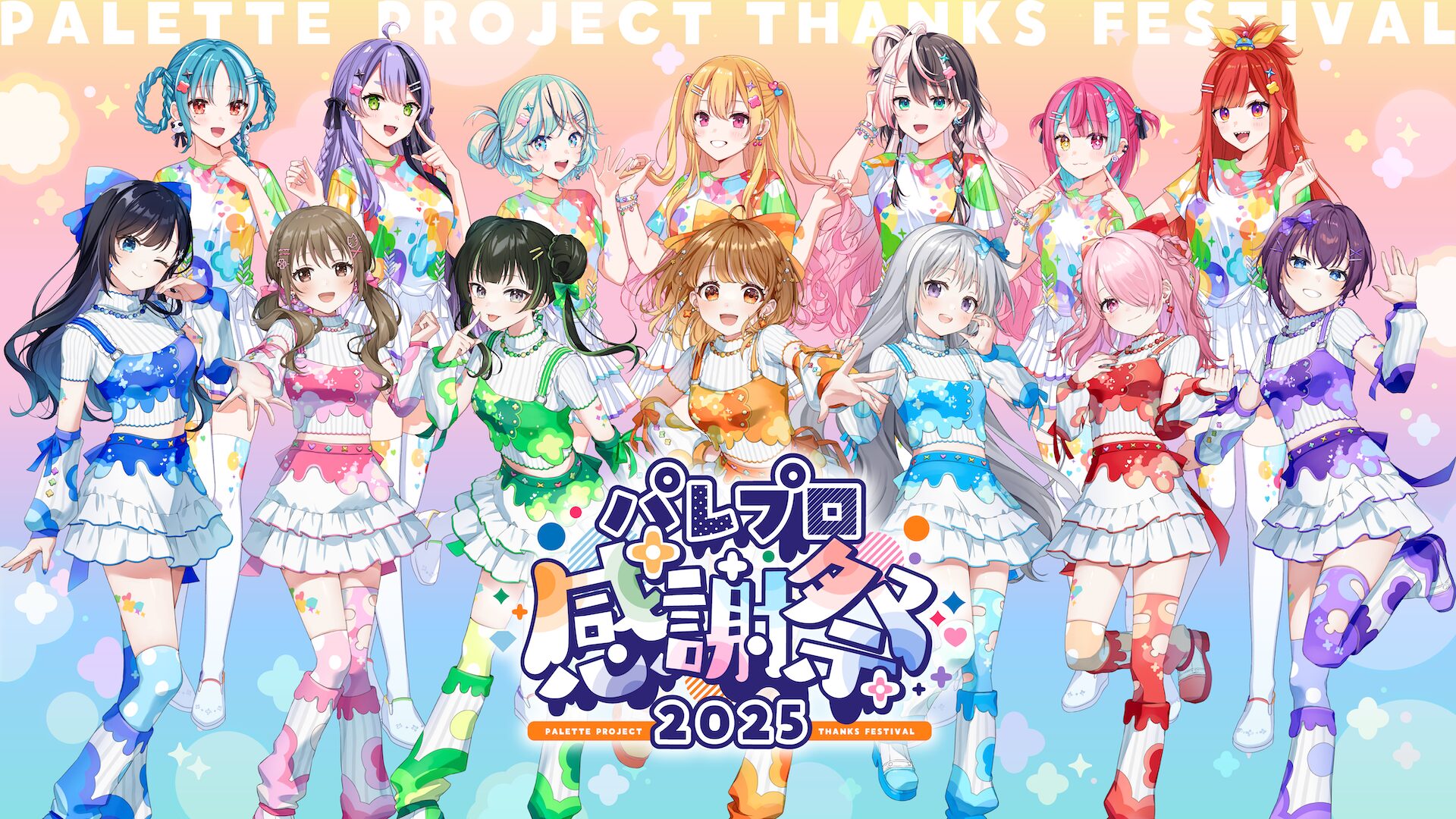 バーチャルアイドル「Palette Project」、研究生7名も初参加で総勢14名による『パレプロ感謝祭2025』を8月2日に開催