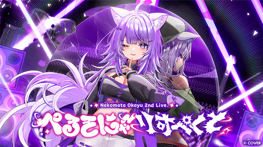 「ホロライブ」猫又おかゆの2nd Liveがカラオケルームで楽しめる！　JOYSOUNDが「みるハコ」で6月29日から映像配信へ