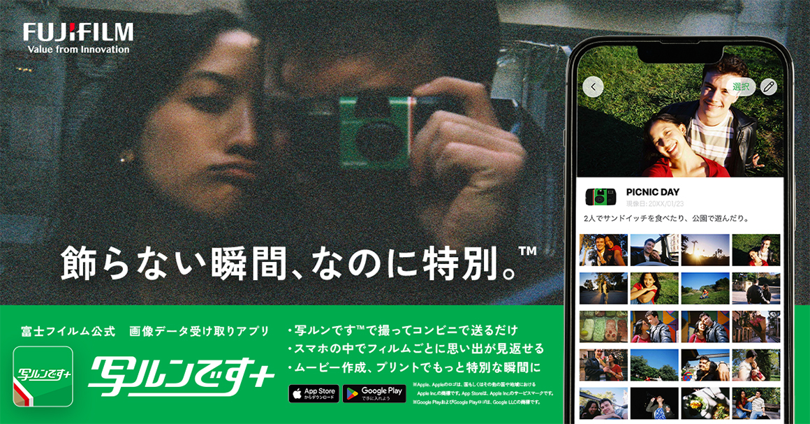 富士フイルムが「写ルンです+」アプリをリリース！　コンビニから現像発注で画像データを簡単取得
