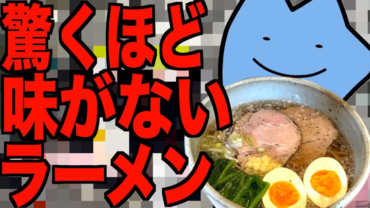 びわ湖くん、ネットで高評価の紅茶ラーメンの実態を突撃レビュー！　無料で出された美味しい紅茶で期待が高まるも、ラーメンは「味がない」!?