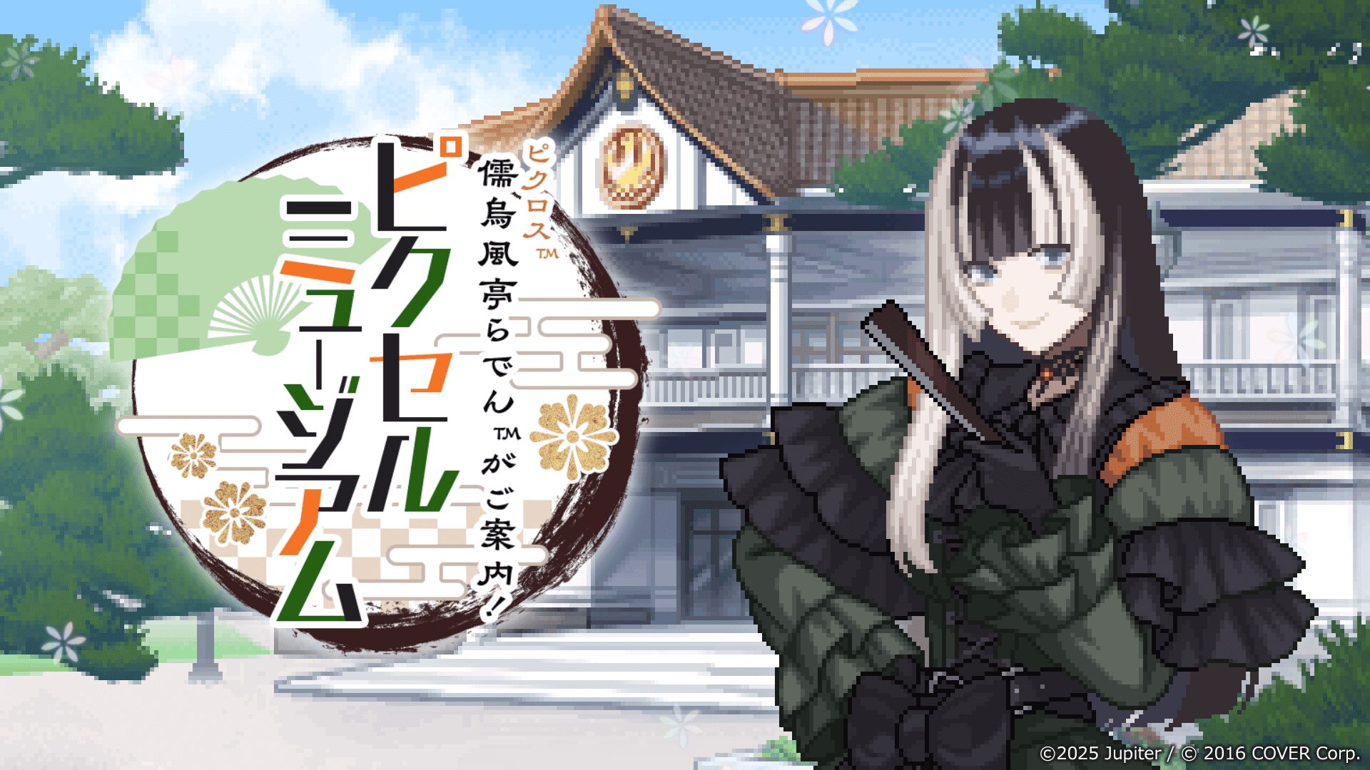 ホロライブVTuber・儒烏風亭らでんが監修、パズルゲーム『ピクロス 儒烏風亭らでんがご案内！ピクセルミュージアム』が6月5日にリリース