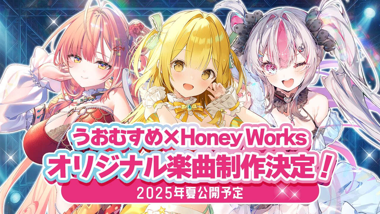 VTuberプロジェクト「うおむすめ」がHoneyWorksとのオリジナル楽曲制作を発表、デビュー記念グッズも販売開始