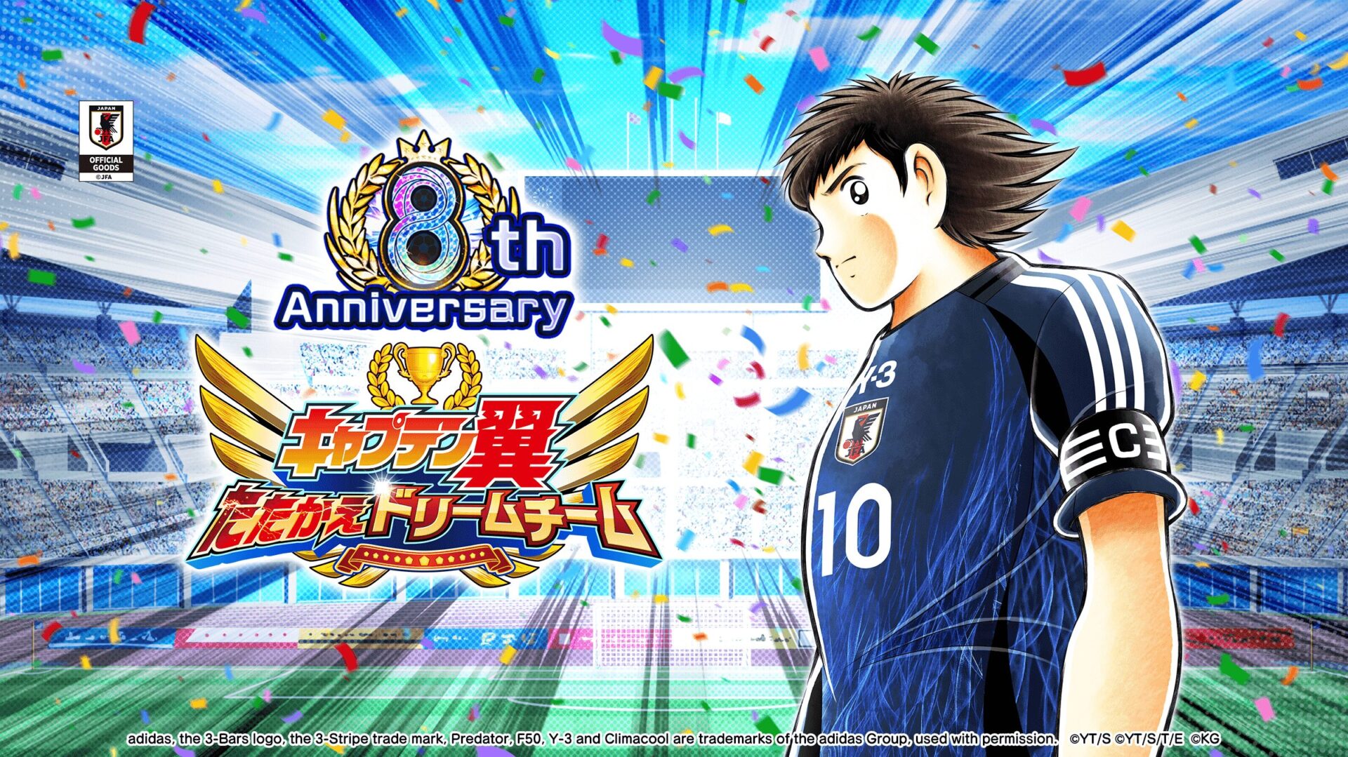 『キャプテン翼 ～たたかえドリームチーム～』8周年記念で最大100連無料ガチャなど豪華キャンペーン開催！