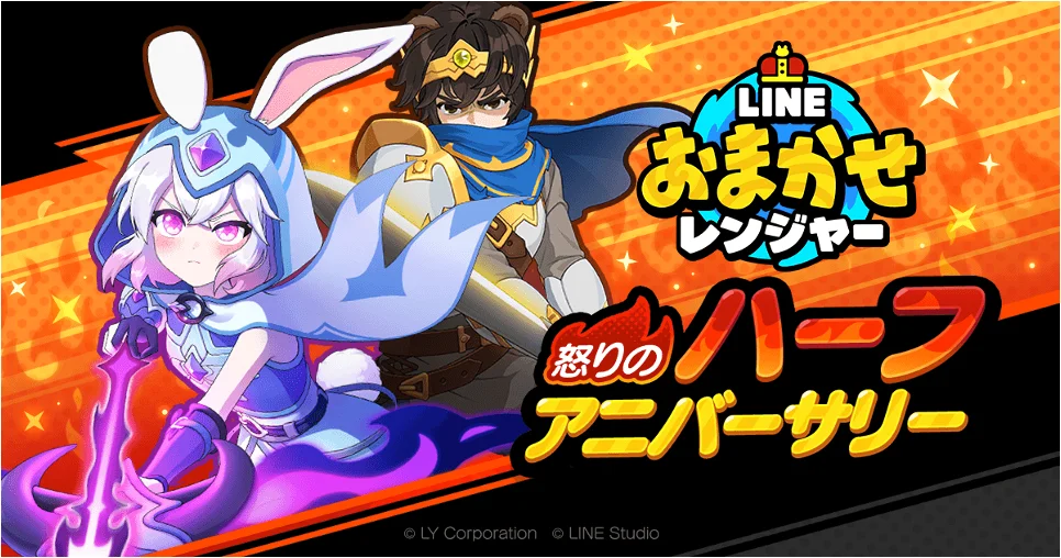 『LINE おまかせレンジャー』声優・竹達彩奈を起用！　ハーフアニバーサリー、100連無料ガチャも開催