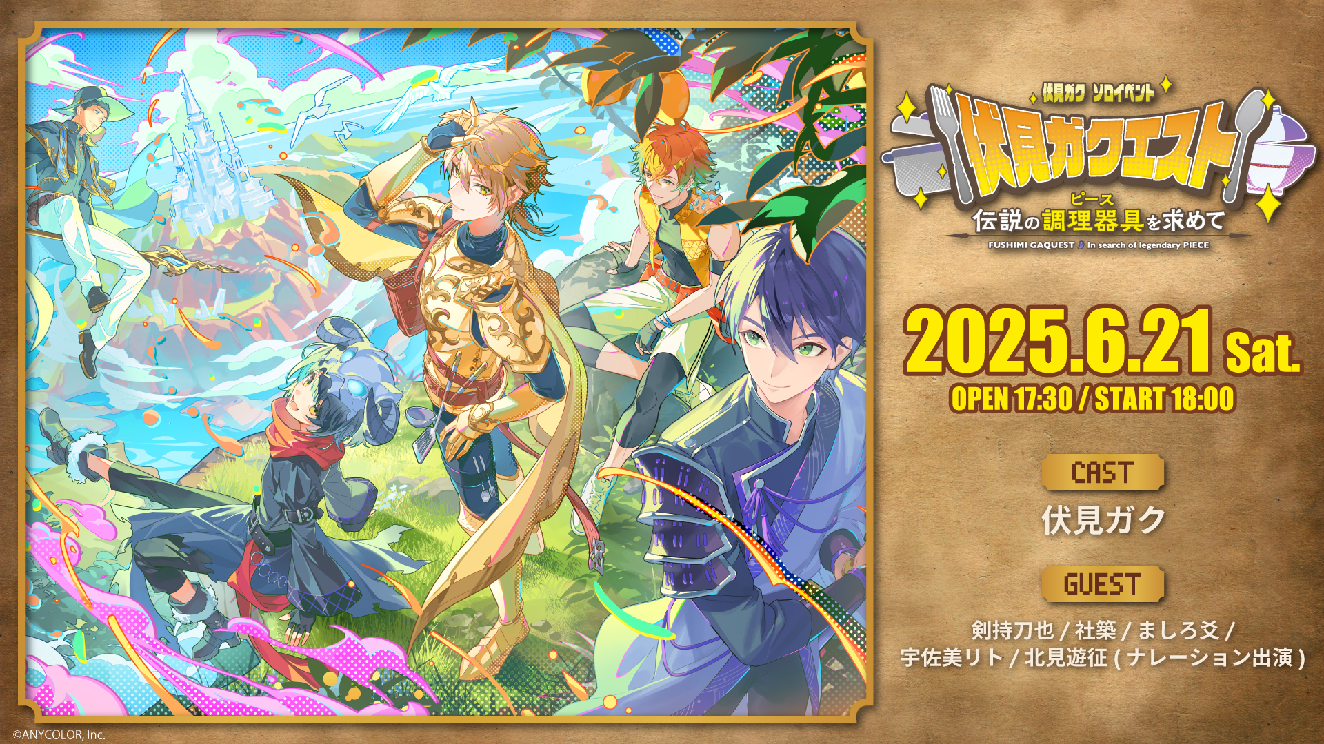 【にじさんじ】伏見ガクの初ソロイベント。6月21日に愛知県芸術劇場で開催＆ニコニコで国内独占生配信決定！