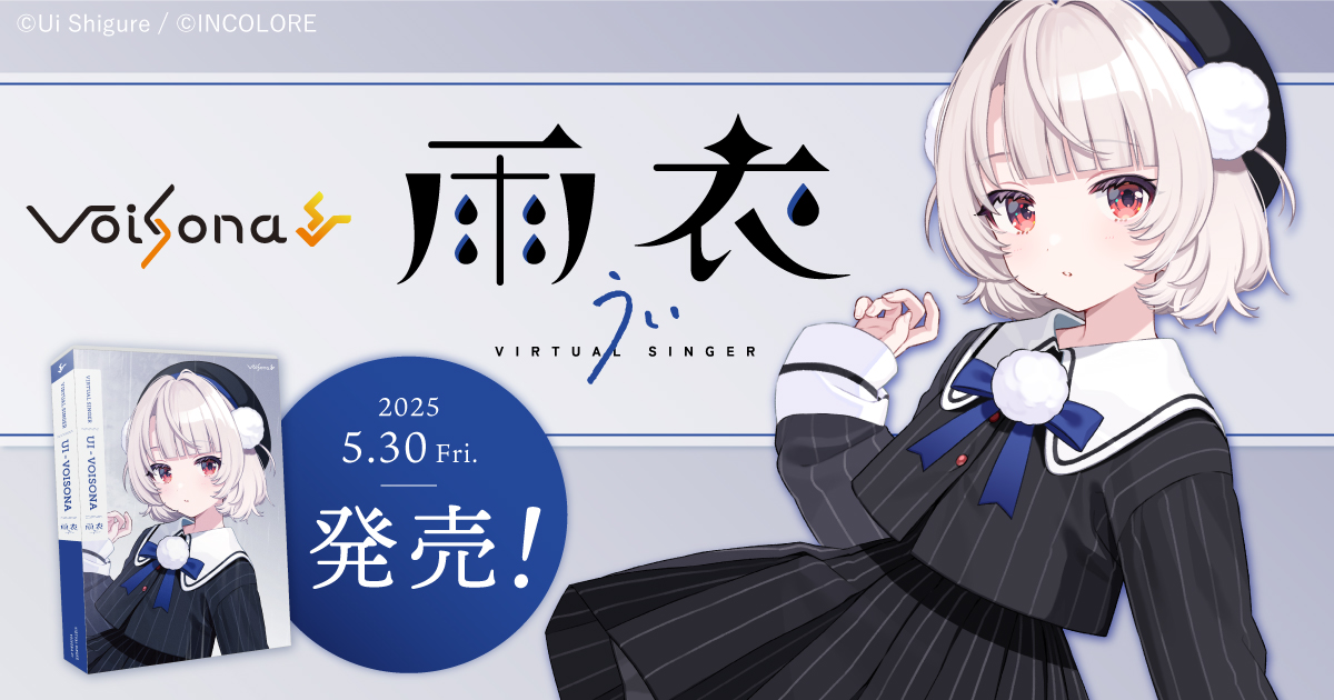 しぐれうい氏プロデュース歌声合成ソフト『VoiSona 雨衣』5月30日発売！　誕生日記念グッズも